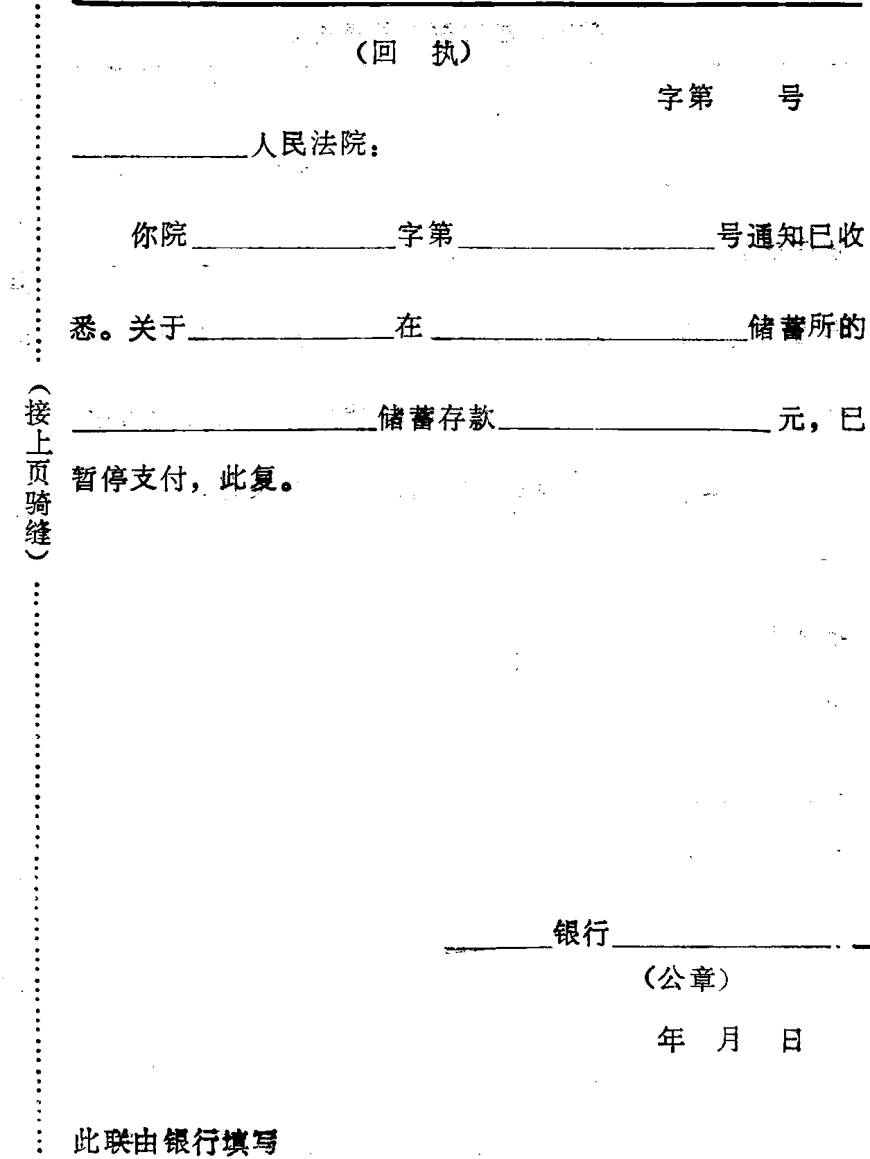 银行冻结通知书图片